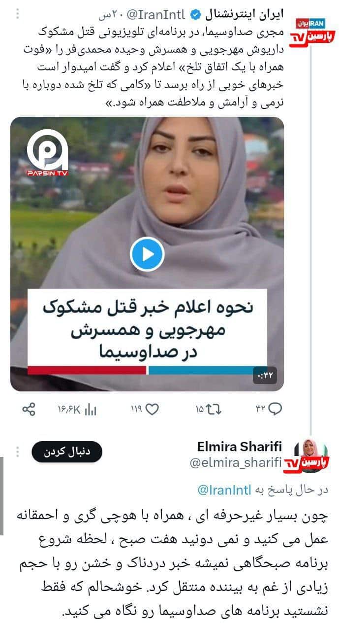 عکس| واکنش تند المیرا شریفی مقدم به گزارش ایران اینترنشنال عکس| واکنش تند المیرا شریفی مقدم به گزارش ایران اینترنشنال | دیلی فوتبال