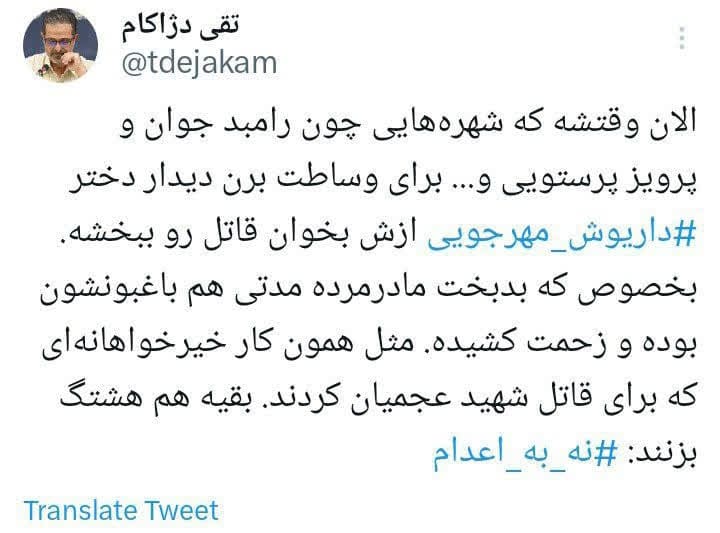 عکس| یک ایران منتظر وساطت شهاب حسینی و رامبد جوان برای قاتل داریوش مهرجویی | دیلی فوتبال