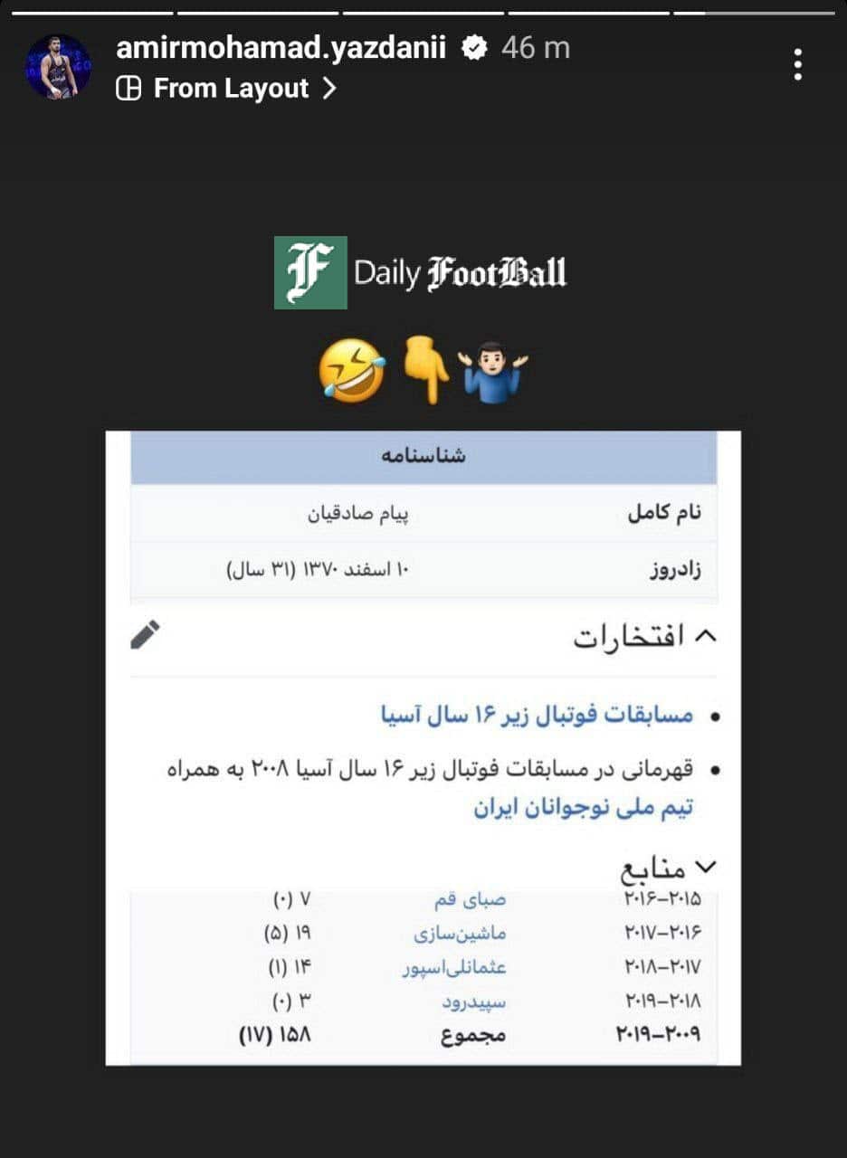 عکس| واکنش اینستاگرامی یزدانی به توهین پیام صادقیان عکس| واکنش اینستاگرامی یزدانی به توهین پیام صادقیان | دیلی فوتبال
