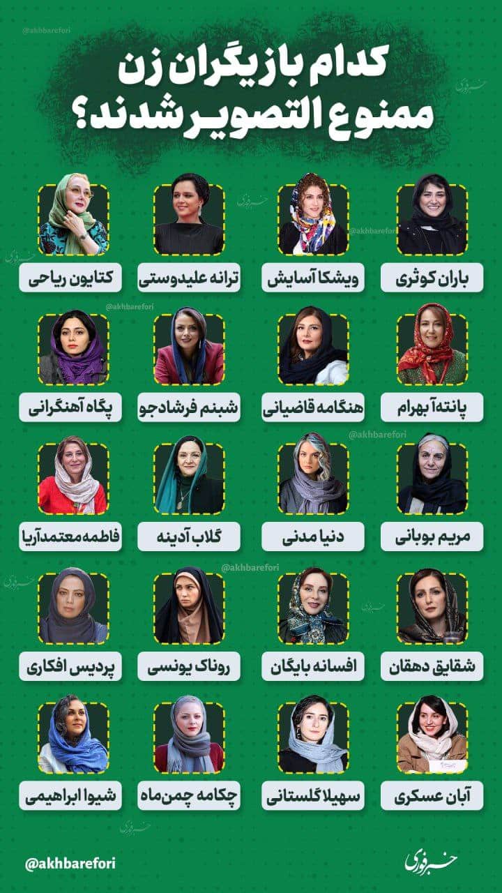 عکس| کدام بازیگران زن کهنسال ممنوع التصویر شدند؟ | دیلی فوتبال