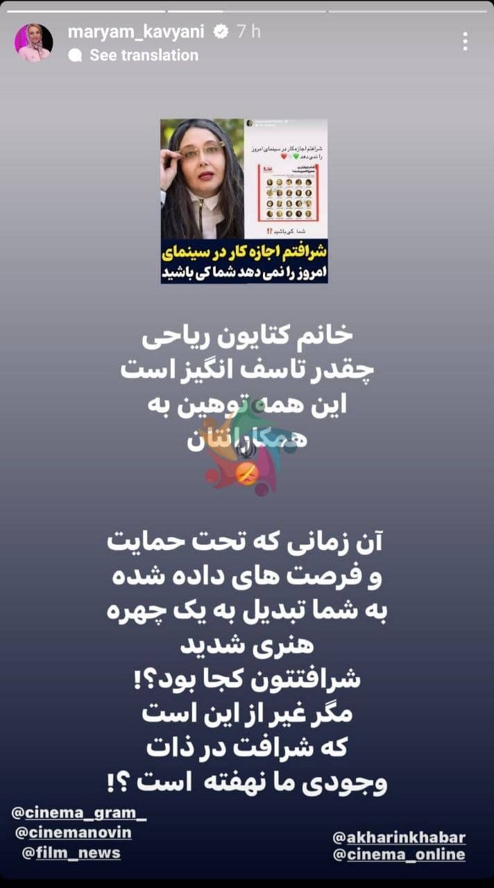 عکس| واکنش تند مریم کاویانی به توهین کتایون ریاحی | دیلی فوتبال