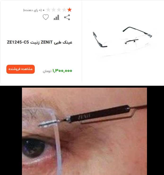 عکس| جنجال مجازی بر سر عینک رئیسی | دیلی فوتبال