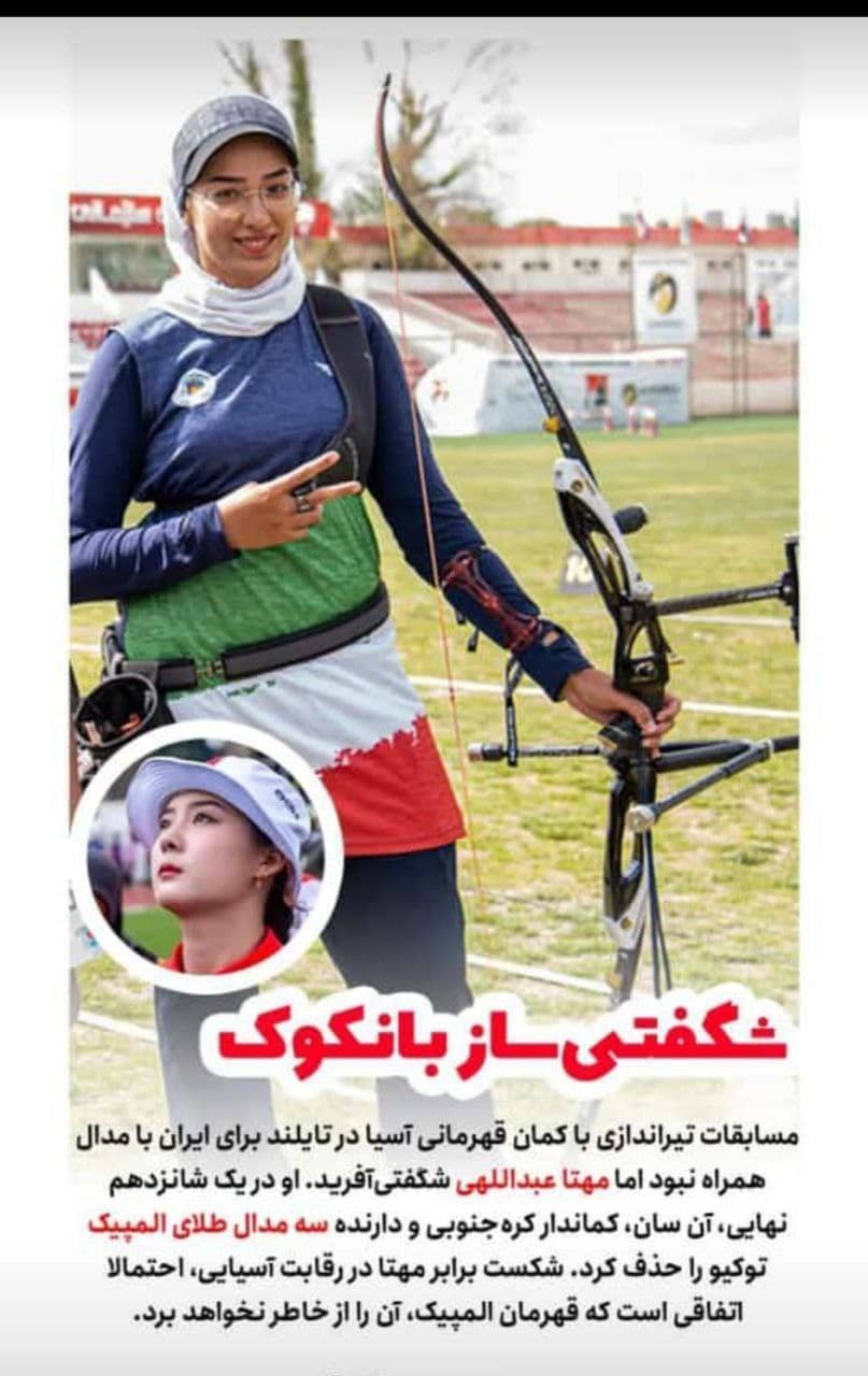 عکس| شگفتی سازی دختر ایرانی در تایلند | دیلی فوتبال