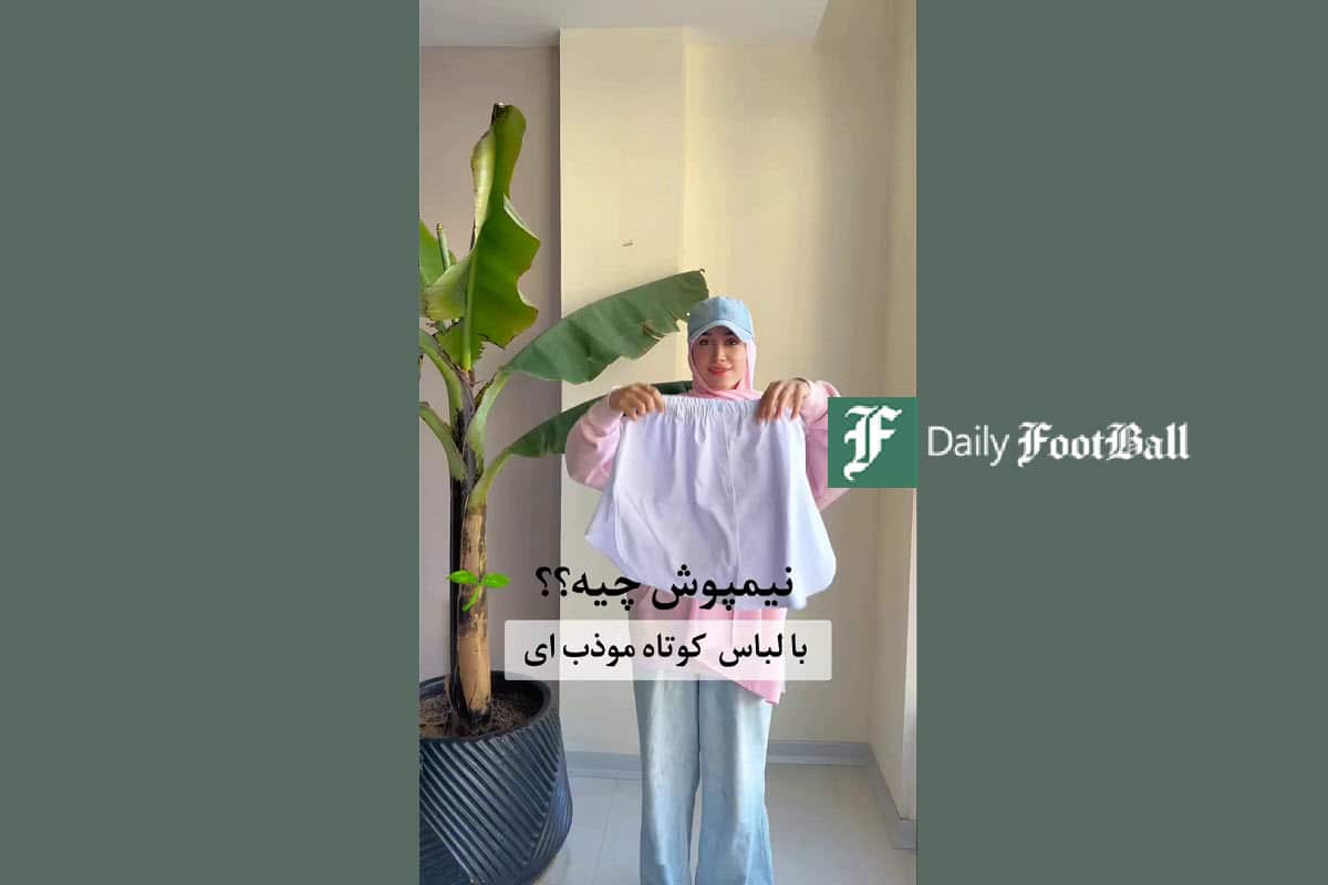 فیلم| عادی سازی پوشیدن نیم تنه توسط بلاگرهای مجازی فیلم| عادی سازی پوشیدن نیم تنه توسط بلاگرهای مجازی | دیلی فوتبال