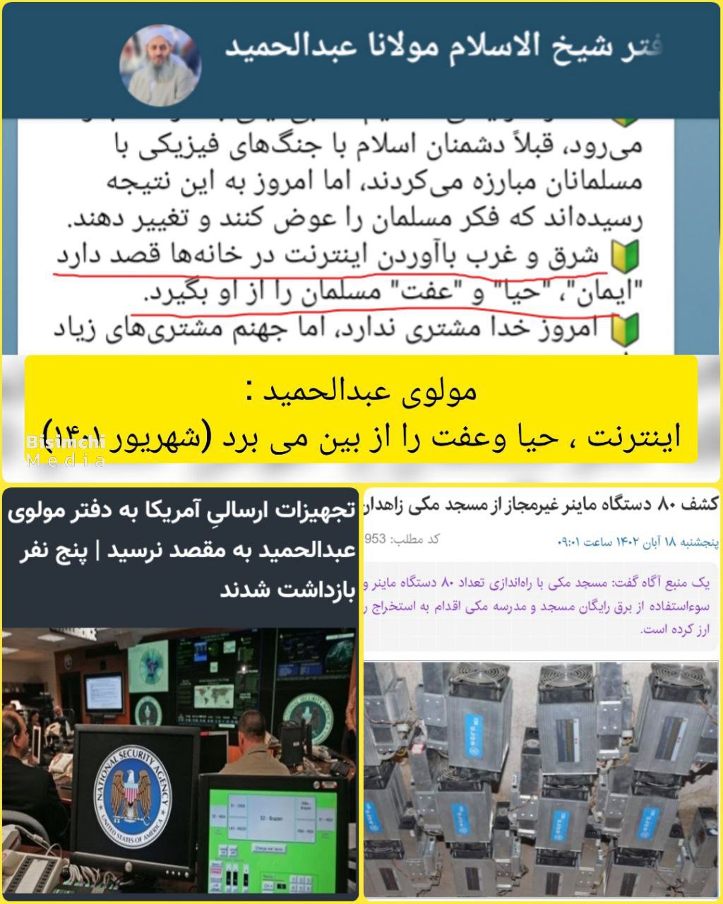 عکس| فتوای عجیب مولوی عبدالحمید درباره اینترنت عکس| فتوای عجیب مولوی عبدالحمید درباره اینترنت | دیلی فوتبال