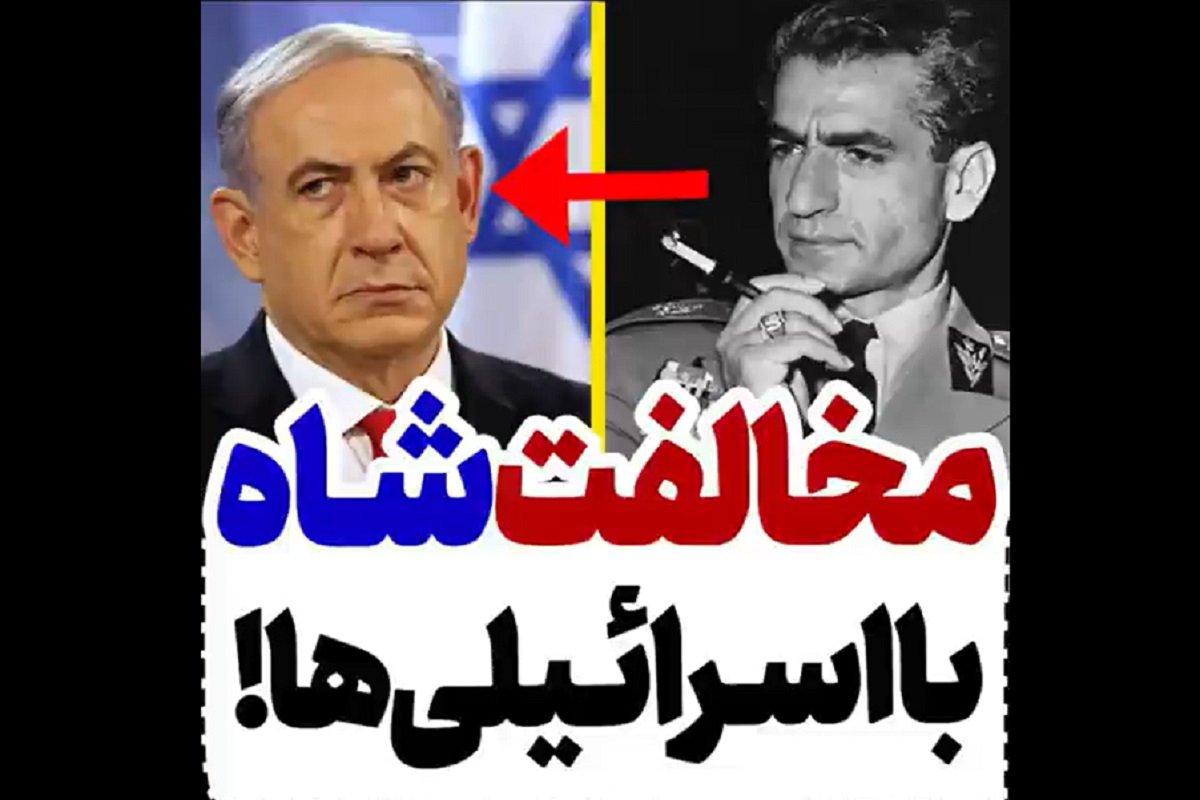 فیلم| محمدرضا پهلوی مخالف اسرائیل بود؟ | دیلی فوتبال