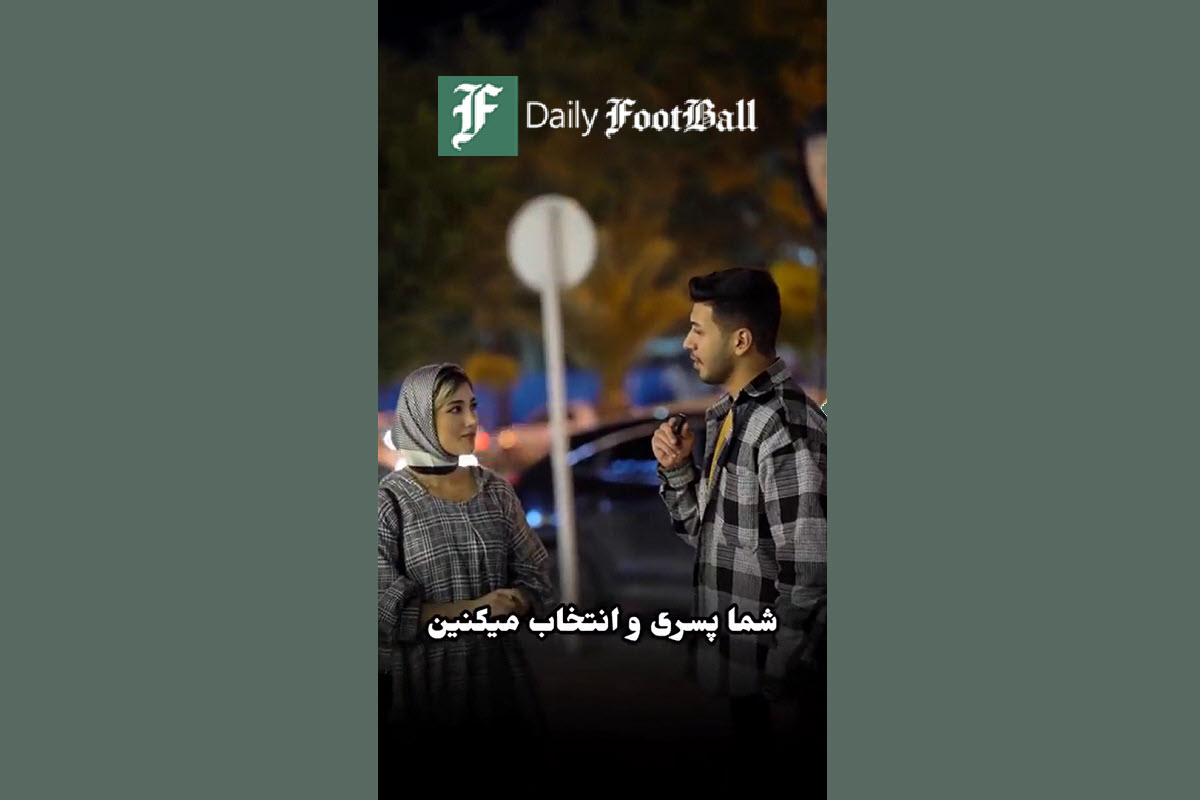 فیلم| پسری که باباش براش بنز خریده یا با پول خودش پراید خریده؟ فیلم| پسری که باباش براش بنز خریده یا با پول خودش پراید خریده؟ | دیلی فوتبال