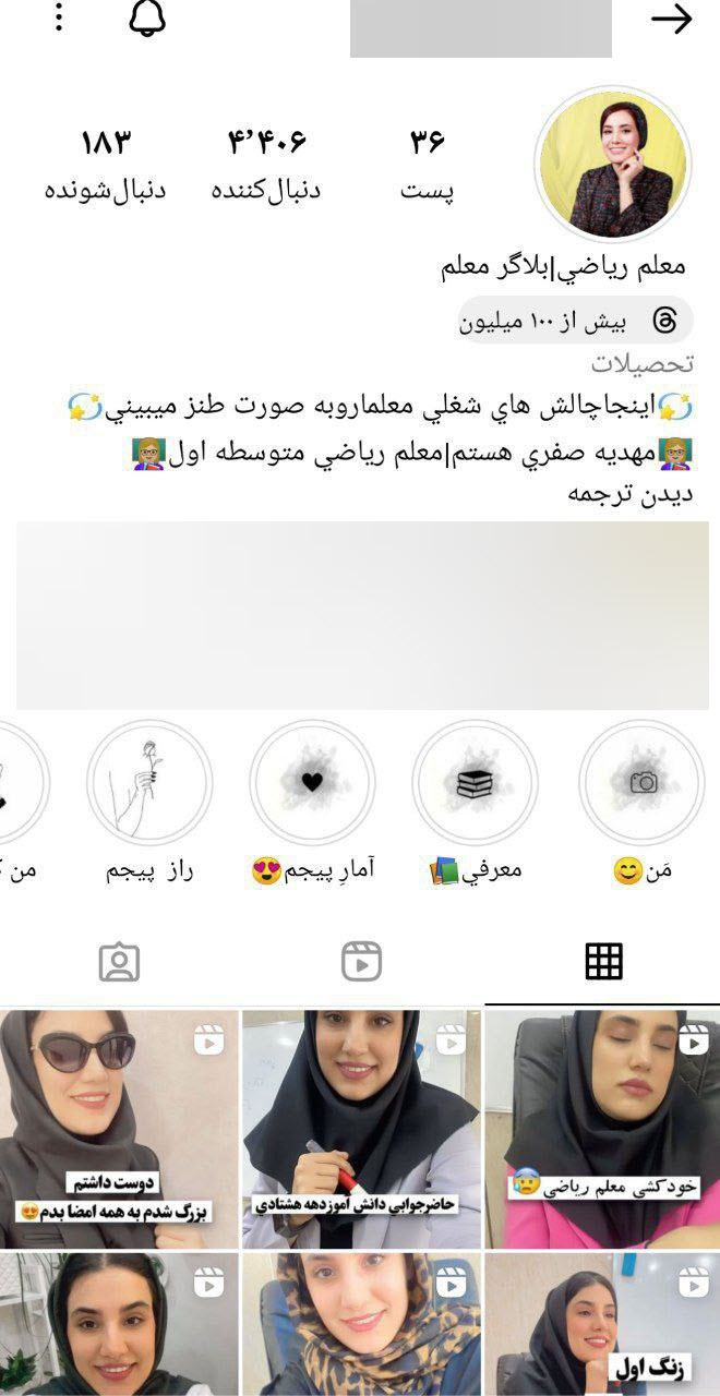 عکس| هنجارشکنی معلم بلاگرها با ترغیب به کشف حجاب؛ در آموزش و پرورش چه خبر است؟ | دیلی فوتبال