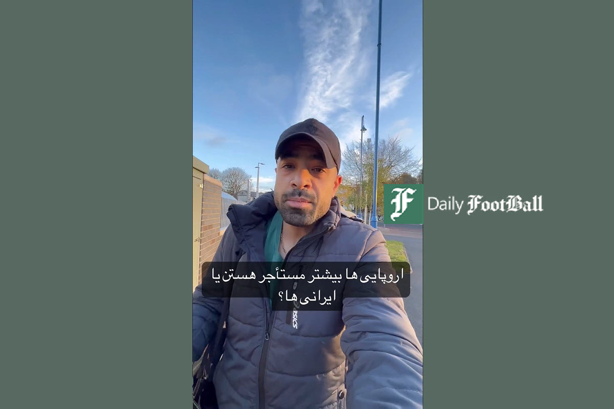 فیلم| اروپایی ها بیشتر مستاجر هستند یا ایرانی ها؟ | دیلی فوتبال