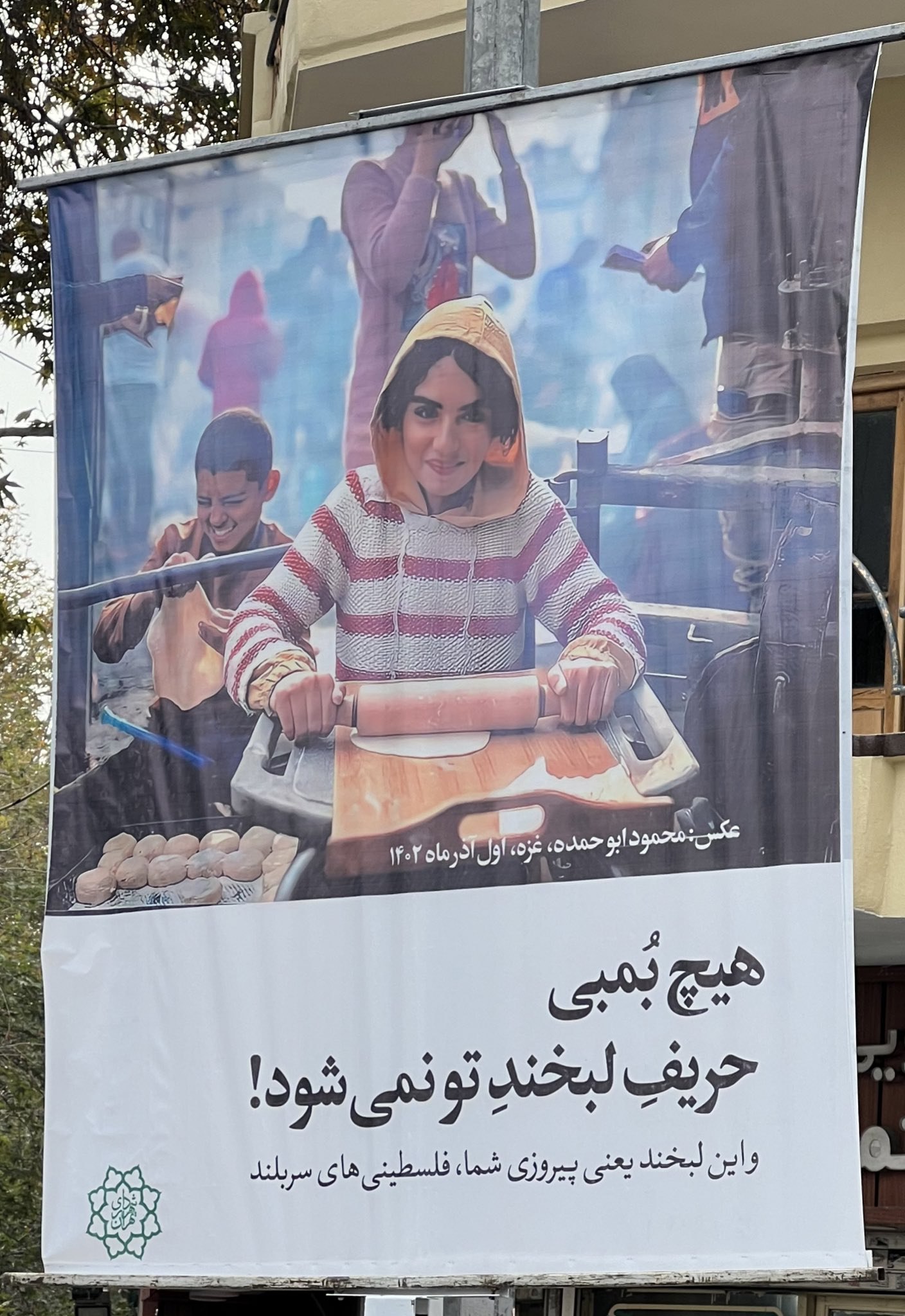 عکس| بنر لبخند دختر فلسطینی صدای براندازان را درآورد | دیلی فوتبال