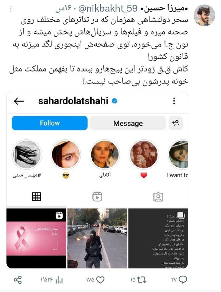 عکس| سحر دولتشاهی؛ بازیگر سینما و تئاتر یا لیدر براندازی؟ عکس| سحر دولتشاهی؛ بازیگر سینما و تئاتر یا لیدر براندازی؟ | دیلی فوتبال