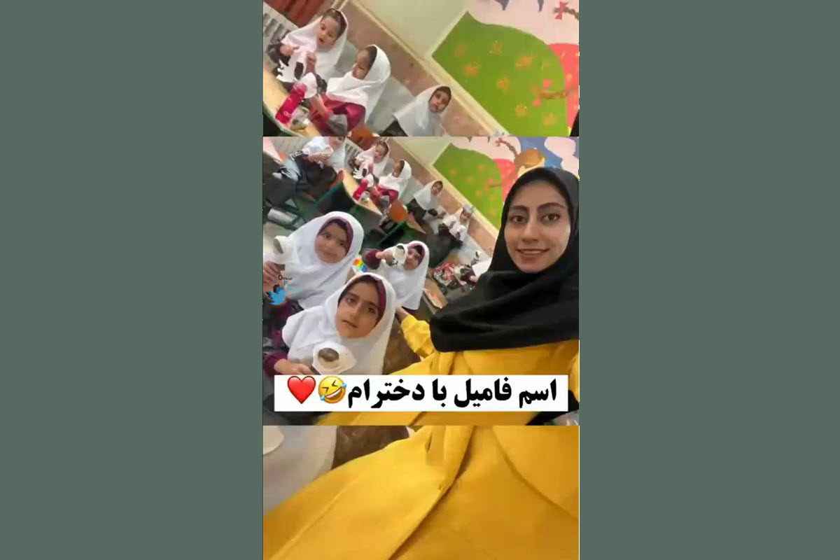 فیلم| اسم فامیل بازی کردن خانم معلم با دانش آموزان ابتدایی فیلم| اسم فامیل بازی کردن خانم معلم با دانش آموزان ابتدایی | دیلی فوتبال