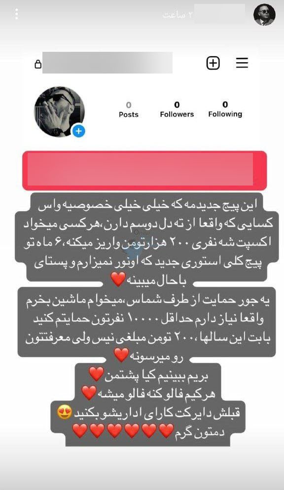 عکس| گدایی آنلاین روش جدید درآمدزایی بلاگرهای اینستاگرام | دیلی فوتبال