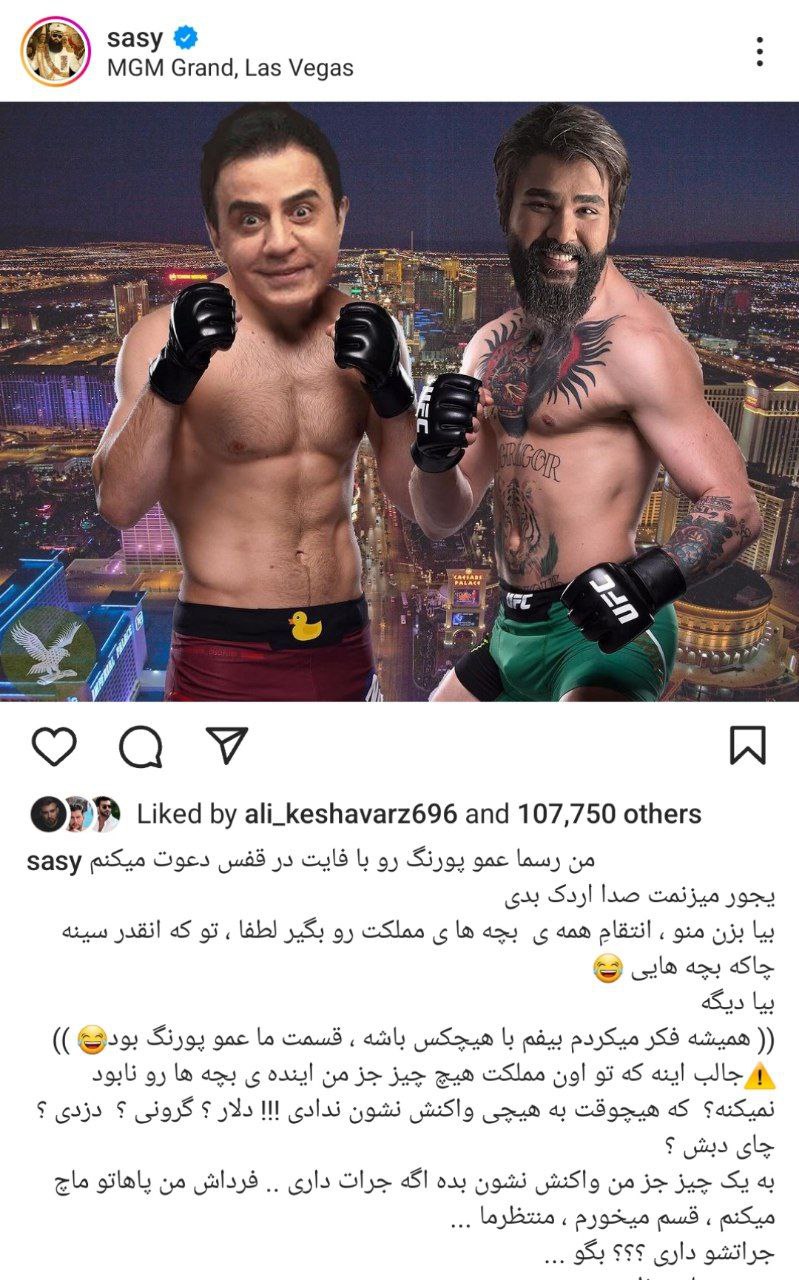 عکس| ساسی مانکن عمو پورنگ را به مبارزه در قفس دعوت کرد! | دیلی فوتبال