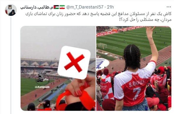 عکس| واکنش ستاد امر به معروف استان تهران به هنجارشکنی تماشاگران بی حجاب دربی در ورزشگاه آزادی عکس| واکنش ستاد امر به معروف استان تهران به هنجارشکنی تماشاگران بی حجاب دربی در ورزشگاه آزادی | دیلی فوتبال