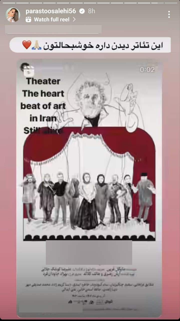 عکس| حمایت جنجالی پرستو صالحی از یک تئاتر در داخل ایران! عکس| حمایت جنجالی پرستو صالحی از یک تئاتر در داخل ایران! | دیلی فوتبال