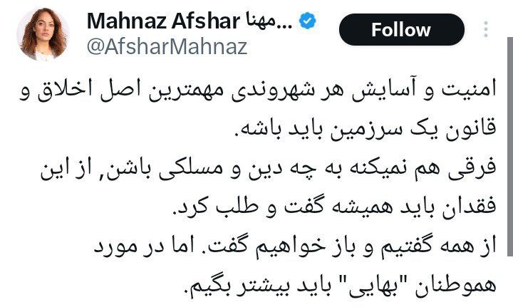 عکس| حمایت وقیحانه مهناز افشار از فرقه بهائیت عکس| حمایت وقیحانه مهناز افشار از فرقه بهائیت | دیلی فوتبال