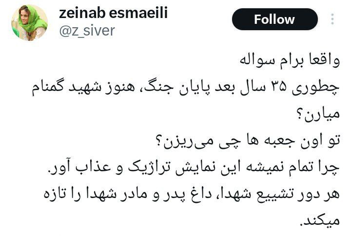 عکس| توهین بی شرمانه خبرنگار روزنامه اصلاح طلب به شهدای گمنام دفاع مقدس عکس| توهین بی شرمانه خبرنگار روزنامه اصلاح طلب به شهدای گمنام دفاع مقدس | دیلی فوتبال