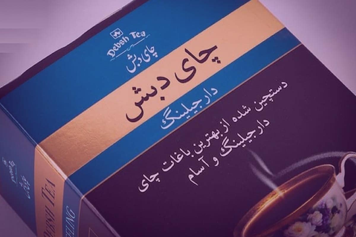 فیلم| پول اختلاس چای دبش برمی گردد | دیلی فوتبال