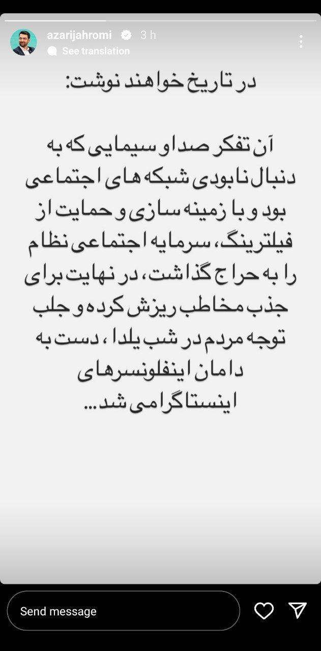 عکس| واکنش تند آذری جهرمی به بازگشت حسن ریوندی به تلویزیون | دیلی فوتبال