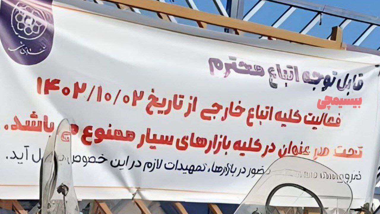 عکس| ممنوعیت فعالیت اتباع خارجی در بازارهای مشهد عکس| ممنوعیت فعالیت اتباع خارجی در بازارهای مشهد | دیلی فوتبال