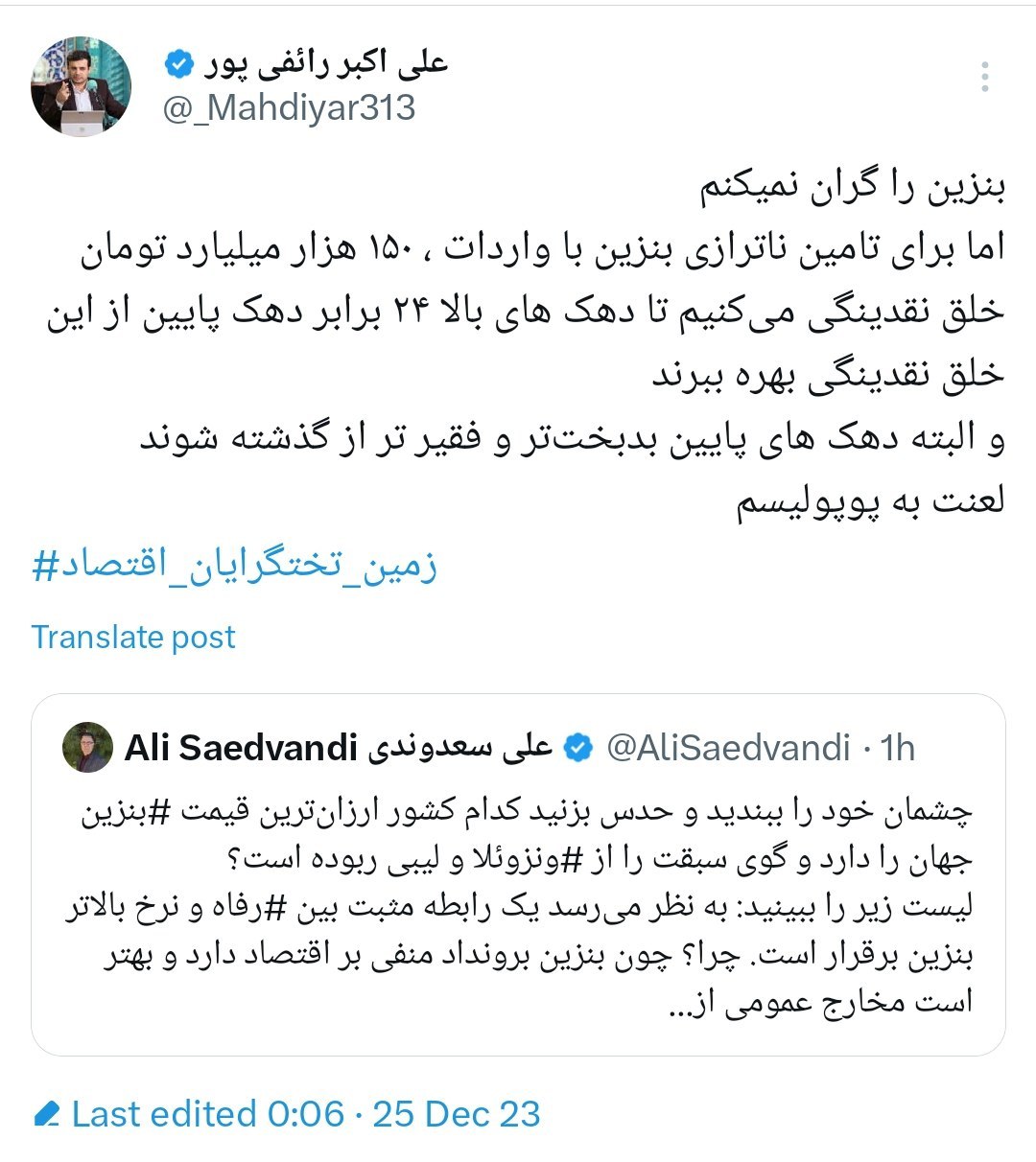 عکس| اعتراض رائفی پور به ارزانی بنزین عکس| اعتراض رائفی پور به ارزانی بنزین | دیلی فوتبال