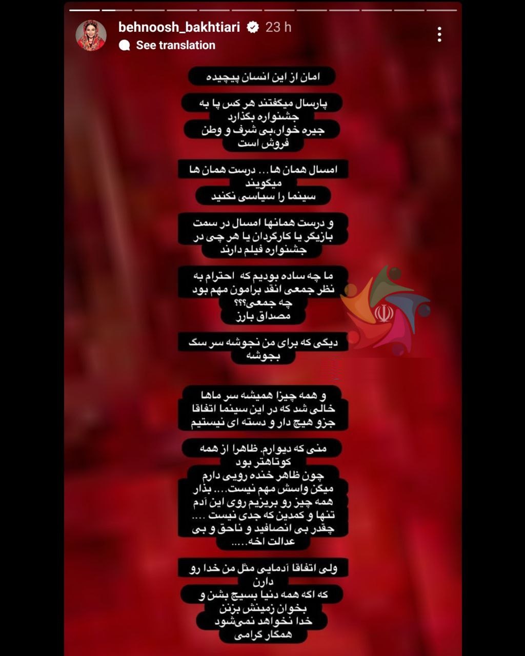 عکس| حمله بهنوش بختیاری به سلبریتی های دو رو | دیلی فوتبال