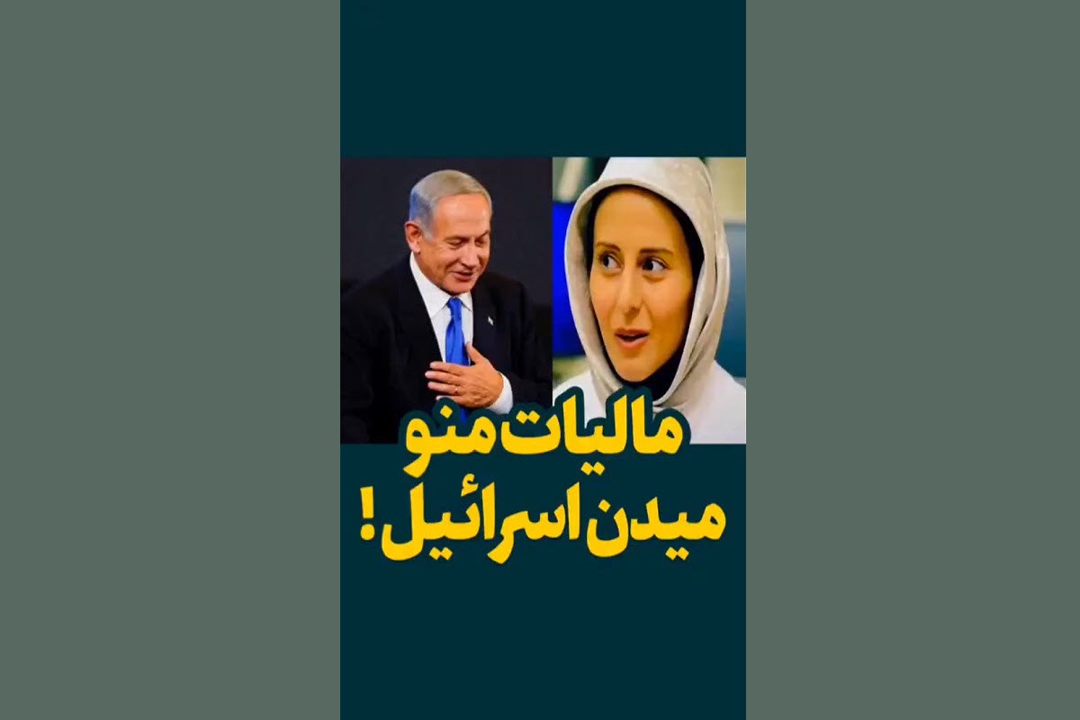 فیلم| مالیات منو میدن اسرائیل! | دیلی فوتبال