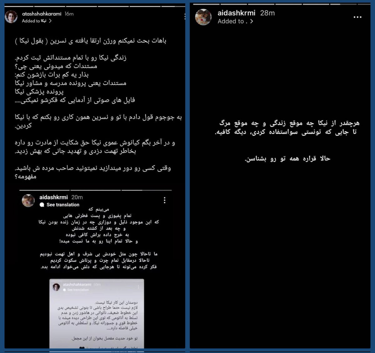 عکس| دعوای خانواده نیکا شاکرمی پس از شکست پروژه زن زندگی آزادی عکس| دعوای خانواده نیکا شاکرمی پس از شکست پروژه زن زندگی آزادی | دیلی فوتبال