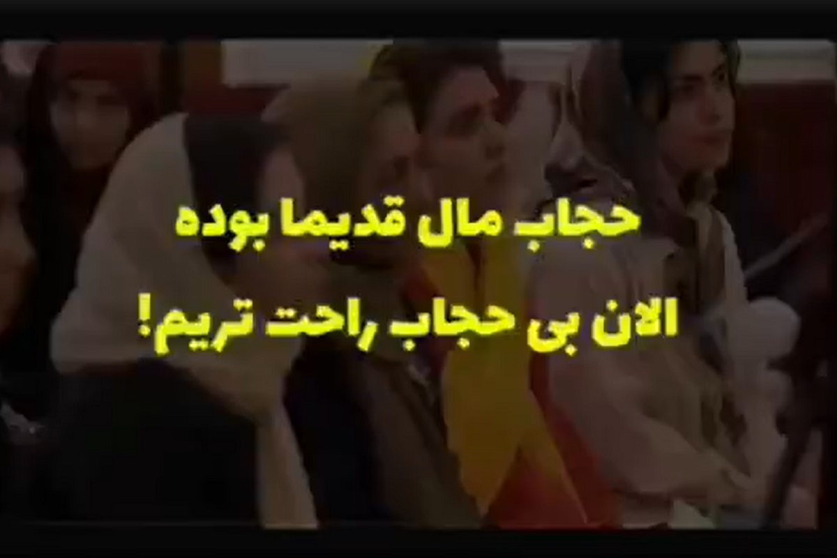 فیلم| حجاب مال قدیما بوده؛ الان بی حجاب راحت تریم! فیلم| حجاب مال قدیما بوده؛ الان بی حجاب راحت تریم! | دیلی فوتبال