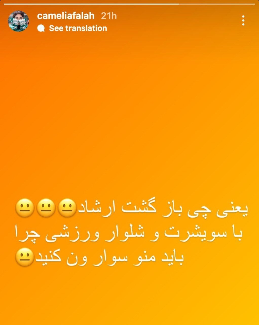 عکس| ادعای فوتبالیست زن درباره بازگشت ون های گشت ارشاد | دیلی فوتبال