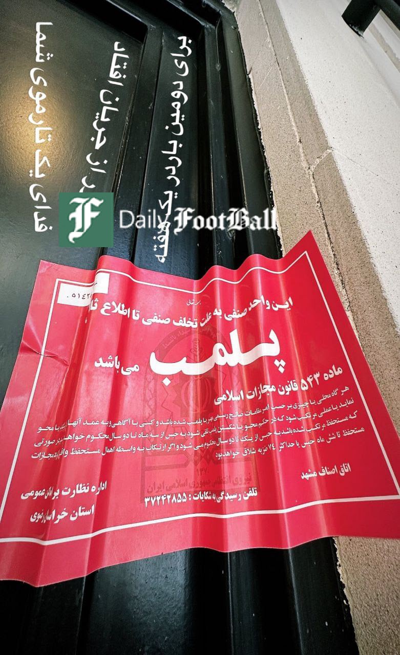 عکس| تداوم هنجارشکنی های یک رستوران در مشهد پس از پلمب دوباره عکس| تداوم هنجارشکنی های یک رستوران در مشهد پس از پلمب دوباره | دیلی فوتبال