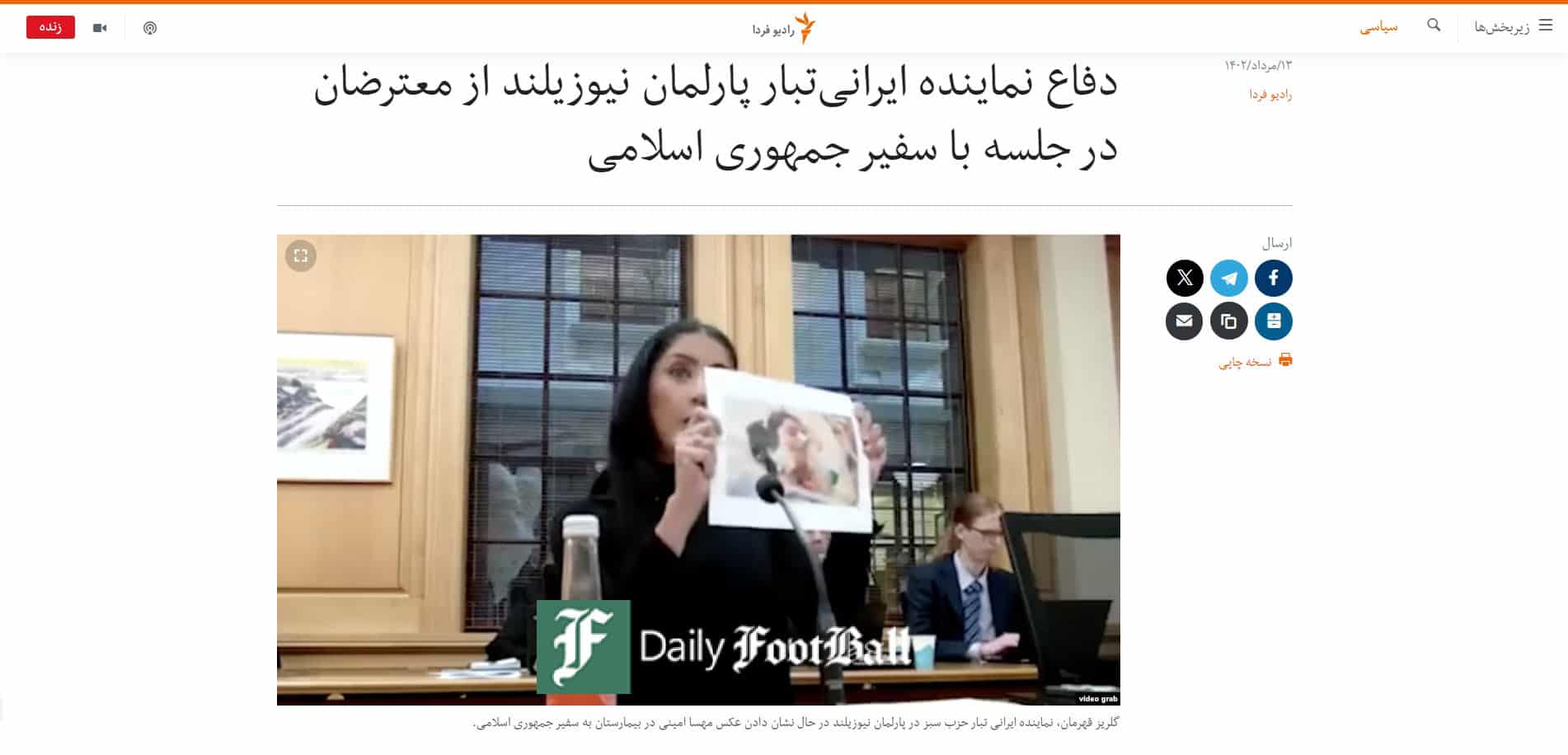 عکس| گلریز قهرمان؛ از نمایش عکس مهسا امینی در پارلمان نیوزیلند تا دزدی از فروشگاه لباس عکس| گلریز قهرمان؛ از نمایش عکس مهسا امینی در پارلمان نیوزیلند تا دزدی از فروشگاه لباس | دیلی فوتبال