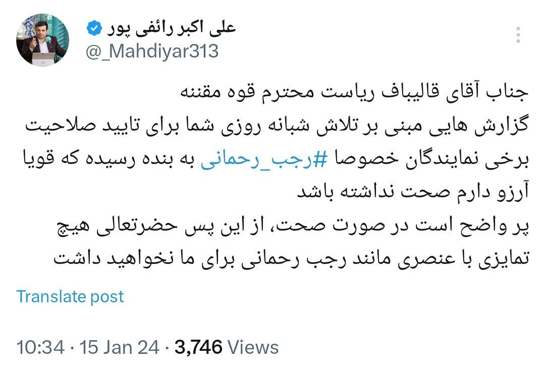 عکس| افشاگری مجازی رائفی پور از قالیباف عکس| افشاگری مجازی رائفی پور از قالیباف | دیلی فوتبال