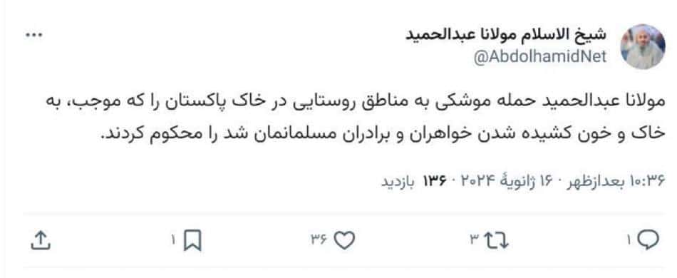 عکس| اقدام عجیب مولوی عبدالحمید خشم کاربران را برانگیخت | دیلی فوتبال