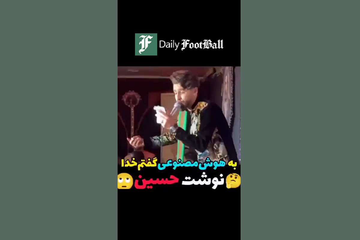 فیلم| به هوش مصنوعی گفتم خدا نوشت حسین (ع) فیلم| به هوش مصنوعی گفتم خدا نوشت حسین (ع) | دیلی فوتبال