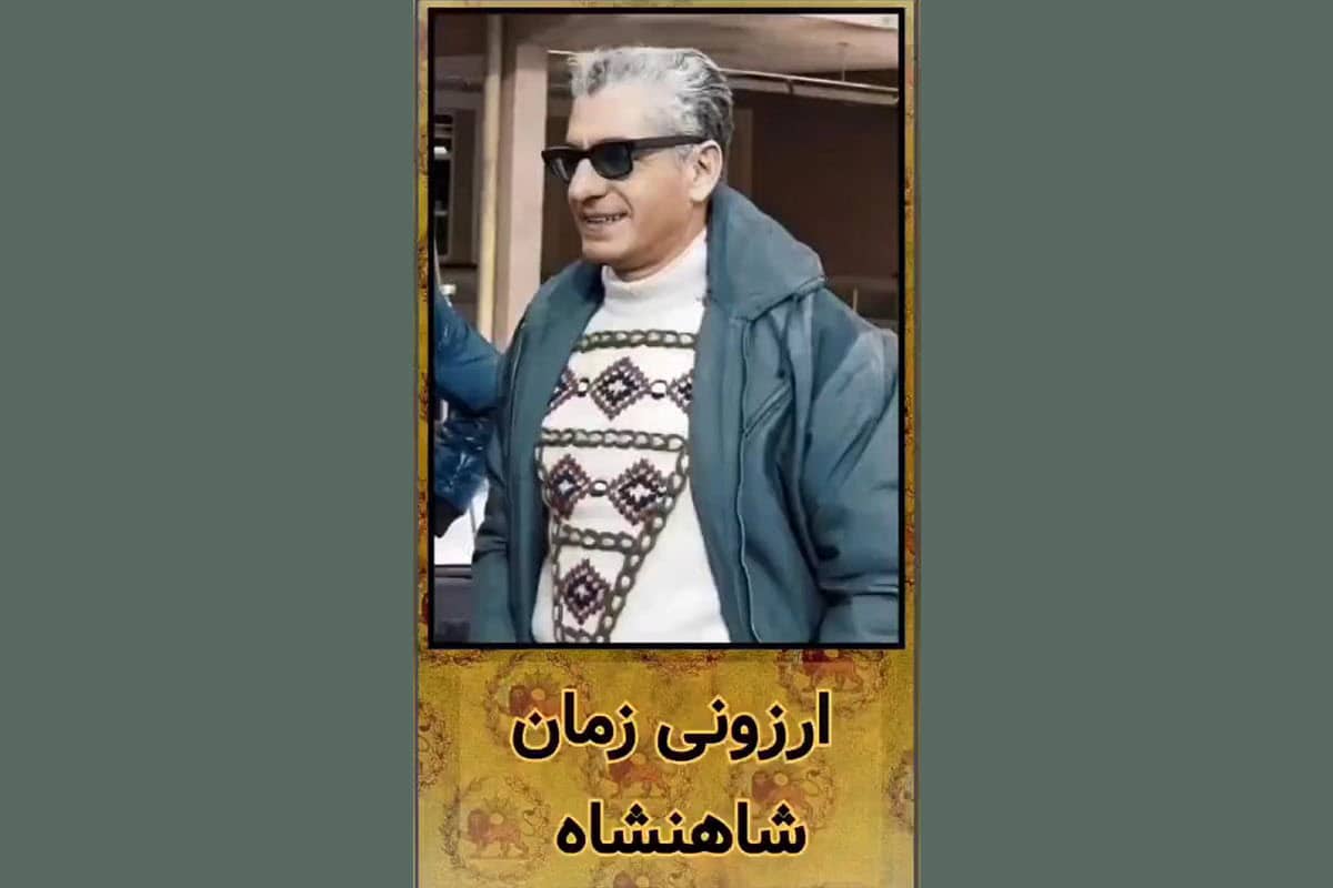 فیلم| ارزونی زمان شاه؛ یه نفر کار میکرد برای 10 نفر؟ فیلم| ارزونی زمان شاه؛ یه نفر کار میکرد برای 10 نفر؟ | دیلی فوتبال