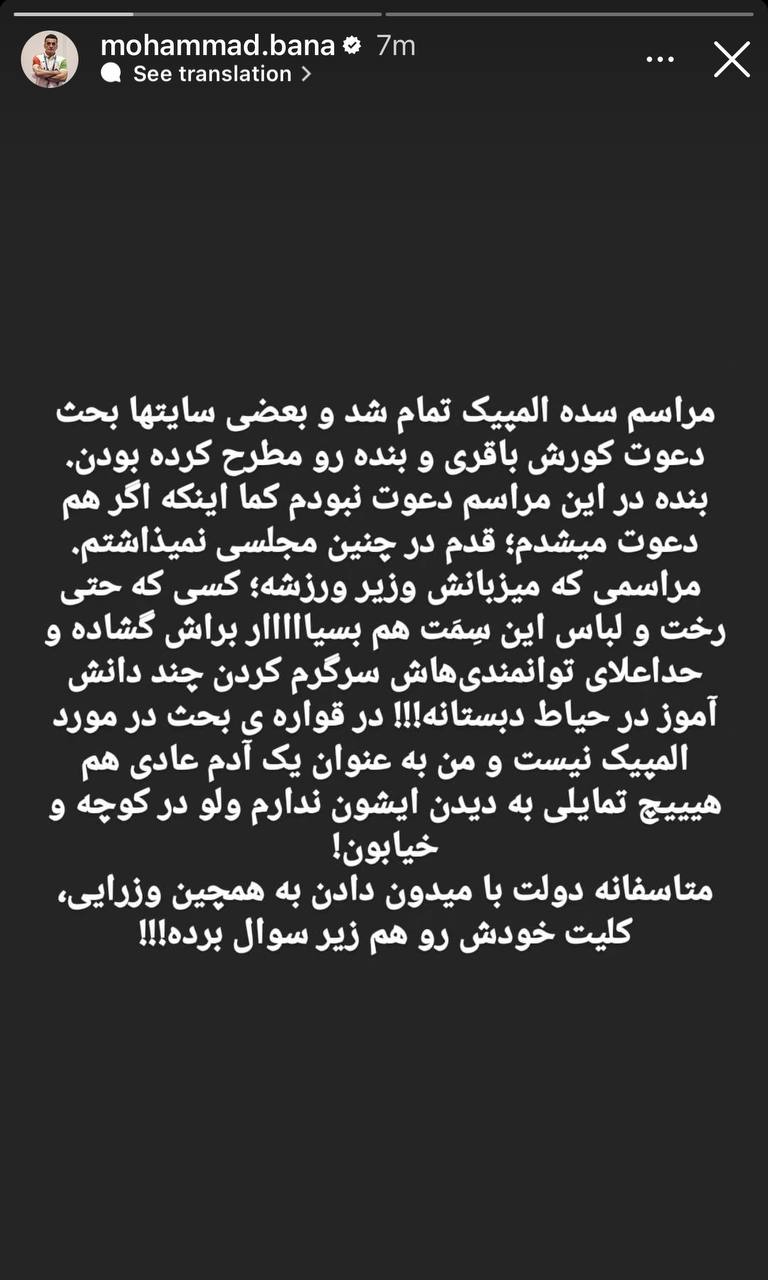عکس| حمله تند محمد بنا به دولت رئیسی | دیلی فوتبال
