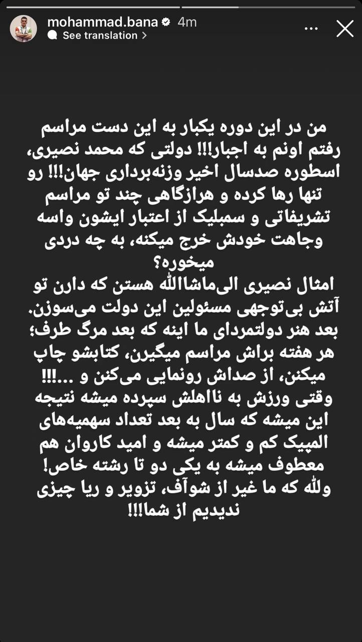 عکس| حمله تند محمد بنا به دولت رئیسی | دیلی فوتبال