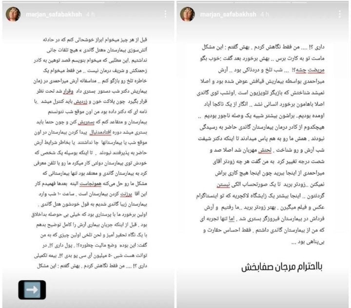 عکس| خاطره تلخ مرجان صفابخش همسر آرش میراحمدی از بیمارستان گاندی | دیلی فوتبال