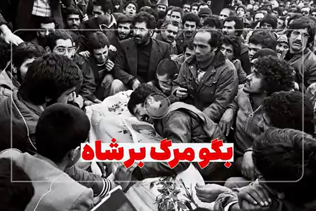 فیلم| شعار «مرگ بر شاه» از کجا شروع شد؟ | دیلی فوتبال