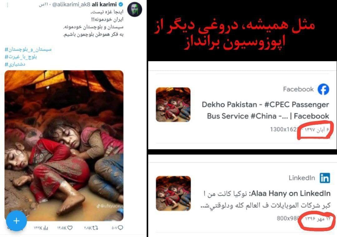 عکس| دروغ جدید علی کریمی درباره سیستان و بلوچستان عکس| دروغ جدید علی کریمی درباره سیستان و بلوچستان | دیلی فوتبال