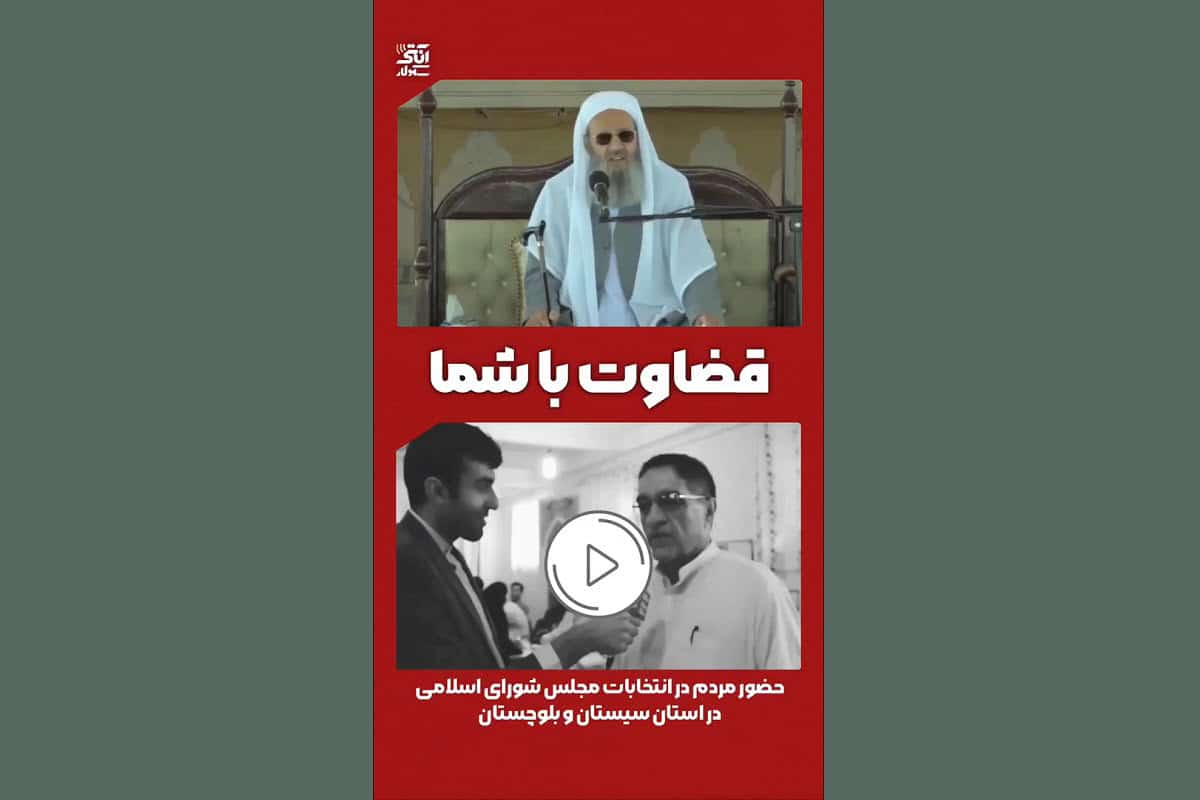 فیلم| حرف مولوی عبدالحمید در سیستان و بلوچستان چقدر خریدار داره؟ | دیلی فوتبال