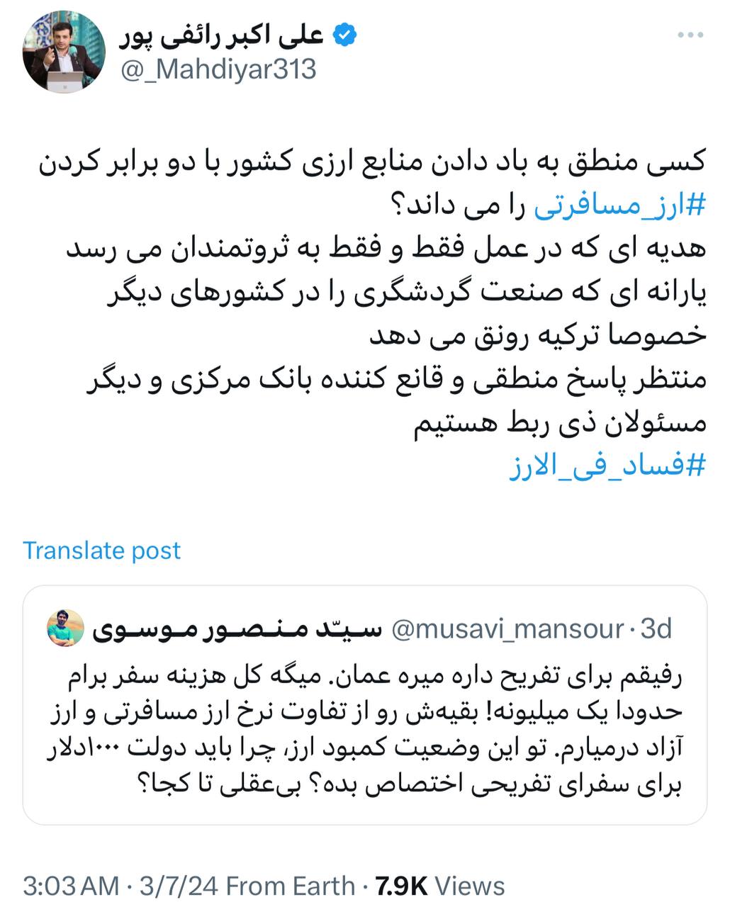 عکس| واکنش تند رائفی پور به ارزپاشی بانک مرکزی | دیلی فوتبال