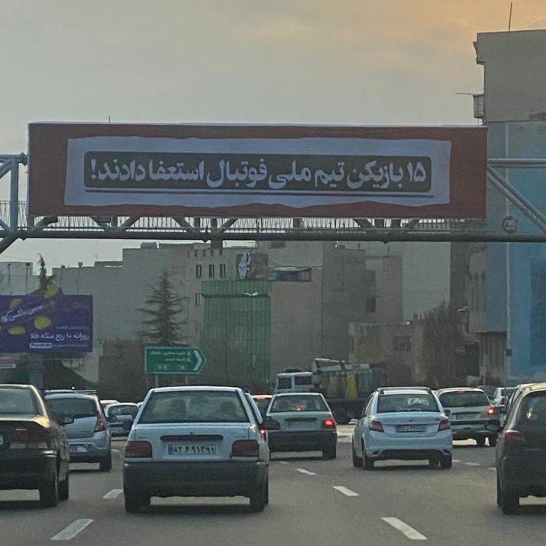 عکس| بیلبوردهای حاشیه ساز در تهران با موضوع تیم ملی ایران | دیلی فوتبال