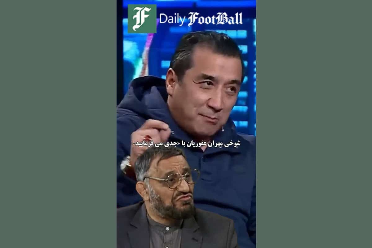 فیلم| واکنش مهران غفوریان و خداداد عزیزی به لوله کشی مشروب در ورزشگاه های آلمان فیلم| واکنش مهران غفوریان و خداداد عزیزی به لوله کشی مشروب در ورزشگاه های آلمان | دیلی فوتبال