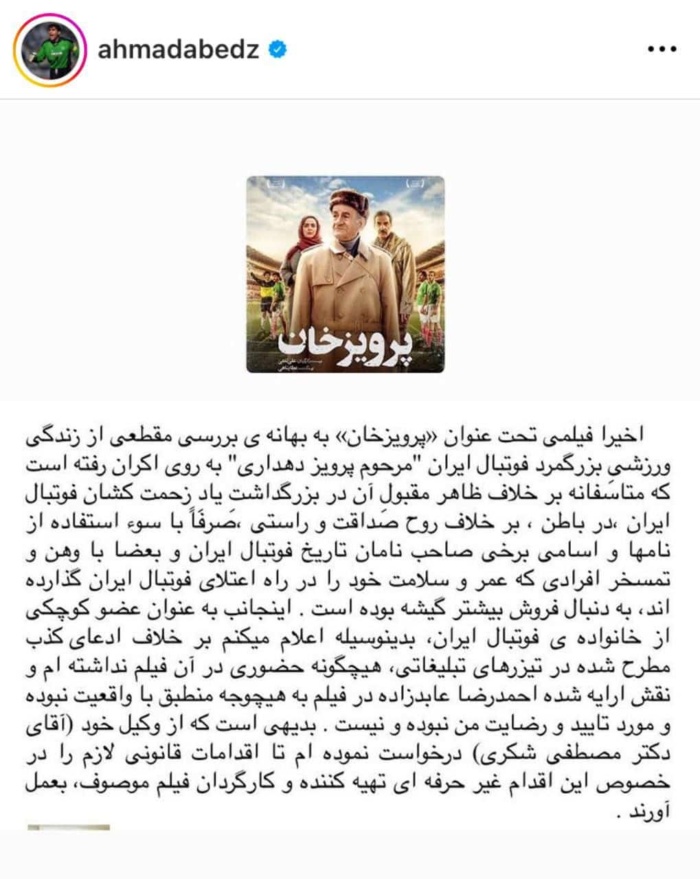 عکس| واکنش تند احمدرضا عابدزاده به نقش خود در فیلم «پرویز خان» عکس| واکنش تند احمدرضا عابدزاده به نقش خود در فیلم «پرویز خان» | دیلی فوتبال