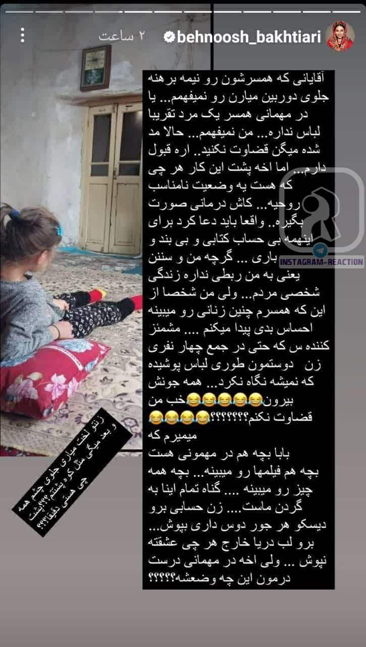 عکس| حمله بهنوش بختیاری به بی حجاب ها؛ زنتو لخت میکنی بعد میگی مثل کوه پشتتم؟! | دیلی فوتبال