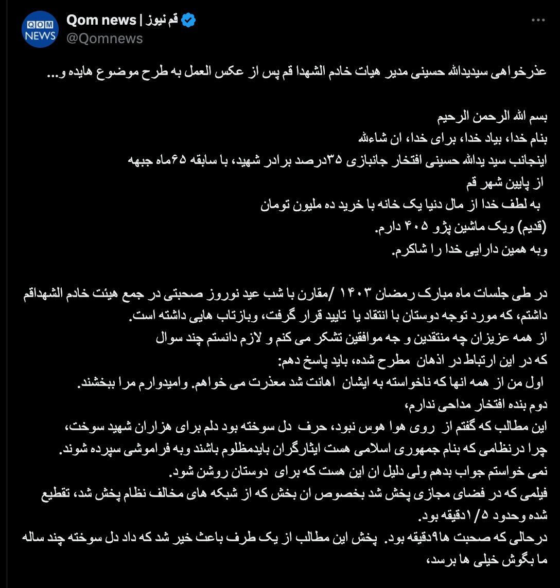 عکس| عذرخواهی رئیس هیئت خادم الشهدای قم پس از واکنش ها به طرح موضوع هایده | دیلی فوتبال