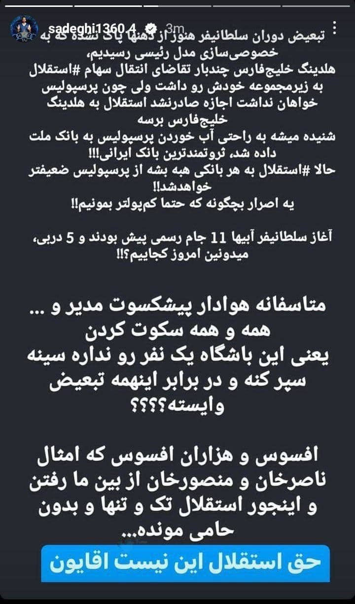 عکس| اعتراض شدید پیشکسوت استقلال به رئیسی | دیلی فوتبال